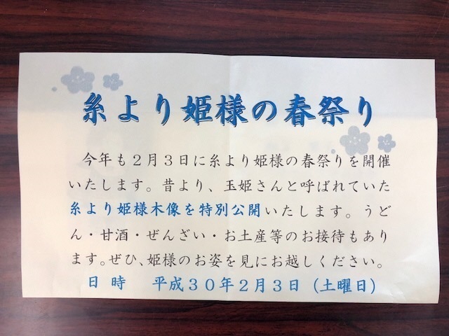 1糸より姫様の春祭り.jpg