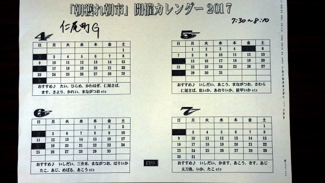 2017仁尾町G朝市上半期.jpg