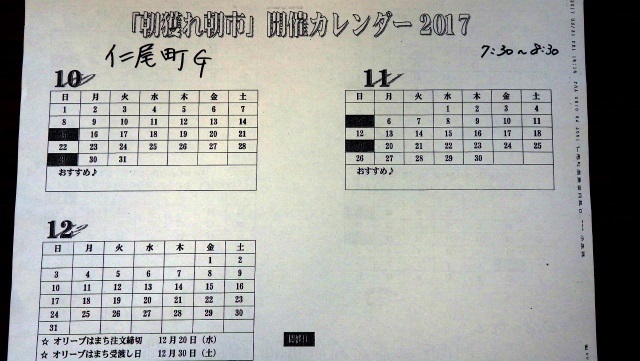 2017仁尾町G朝市下半期.jpg