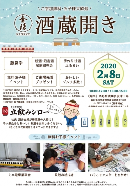 2020蔵開きチラシ.jpg