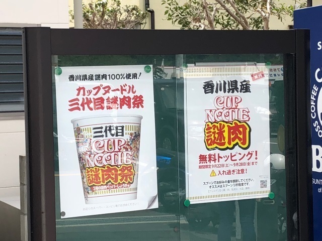 2謎肉祭ポスター.jpg