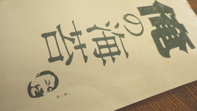 4俺の海苔.jpg