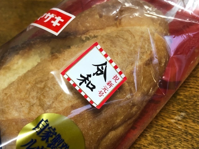 6パンも祝新元号令和.jpg