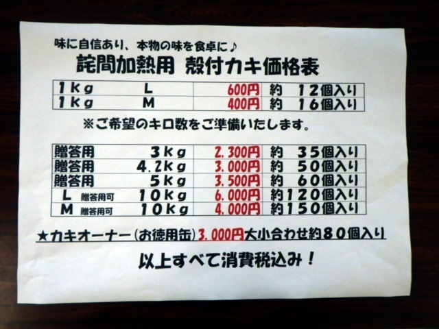 7殻付カキ 価格表.jpg