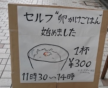 ①卵かけ看板.jpg