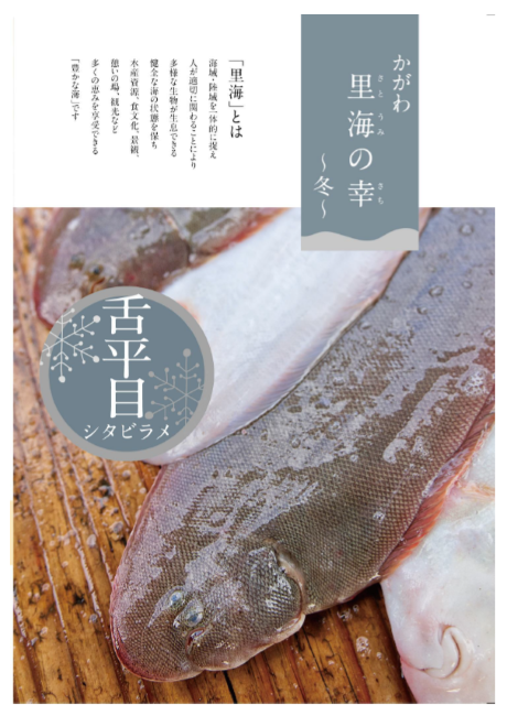 かがわ里海の幸~冬~ ①.png