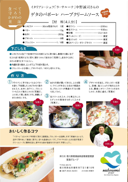 かがわ里海の幸~冬~ ③.png