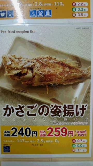 カサゴの姿あげ.jpg