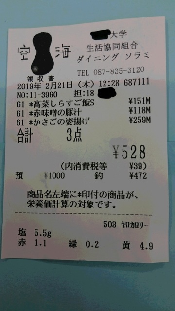 レシート.jpg