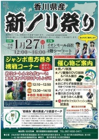 新ノリ祭りチラシ スキャン画像.jpg
