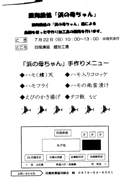 浜の母ちゃん チラシ 001.bmp