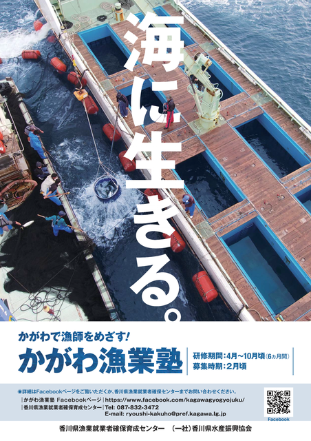 漁業塾チラシ.png