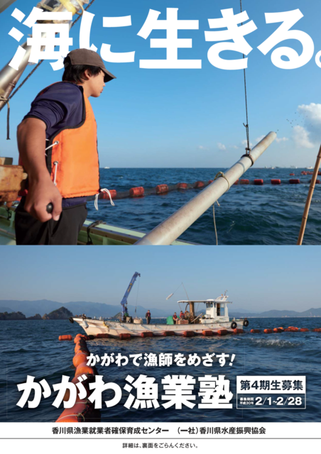 漁業塾チラシ表.png