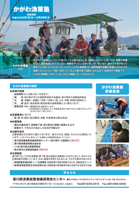 漁業塾チラシ裏.png