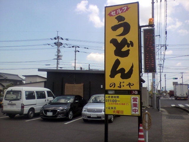 2のぶや.jpg