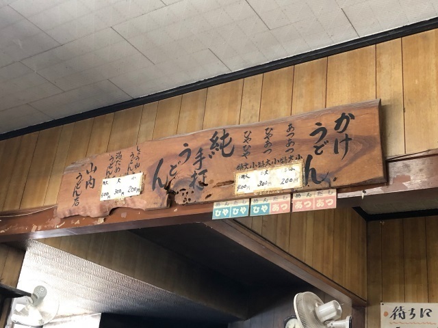 3山内うどん メニュー.jpg