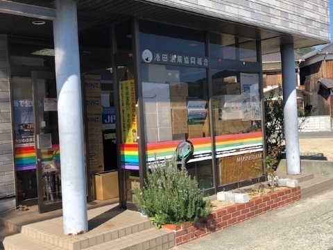 5池田漁協.jpg